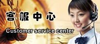 客服中心